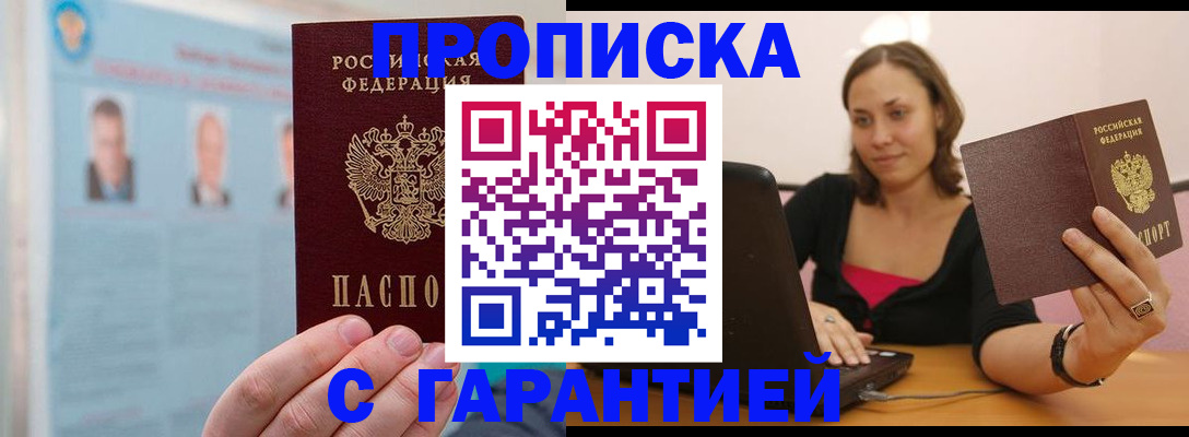 временная регистрация для школы в Данилове