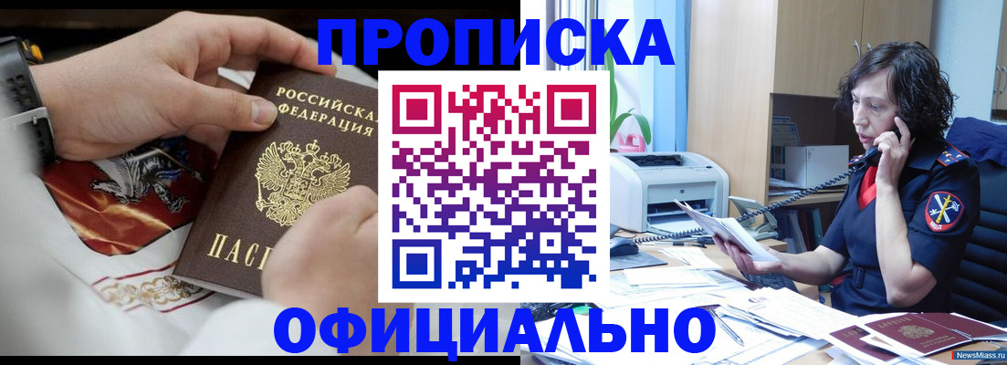 временная регистрация купить в Данилове
